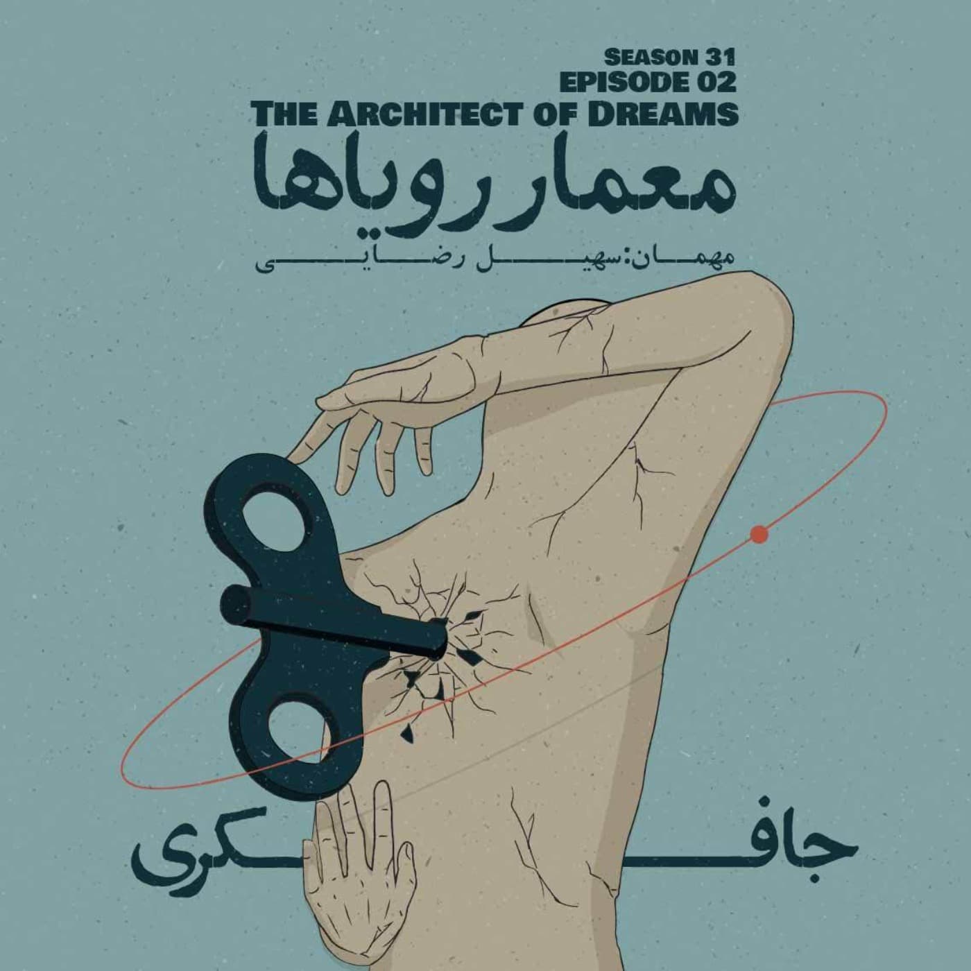 جافکری | Jafekri podcast cover art