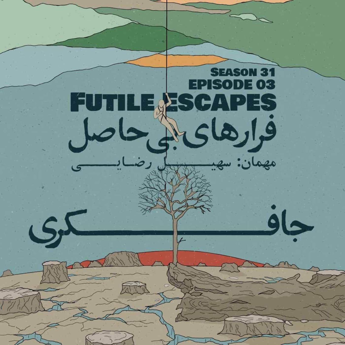 جافکری | Jafekri podcast cover art