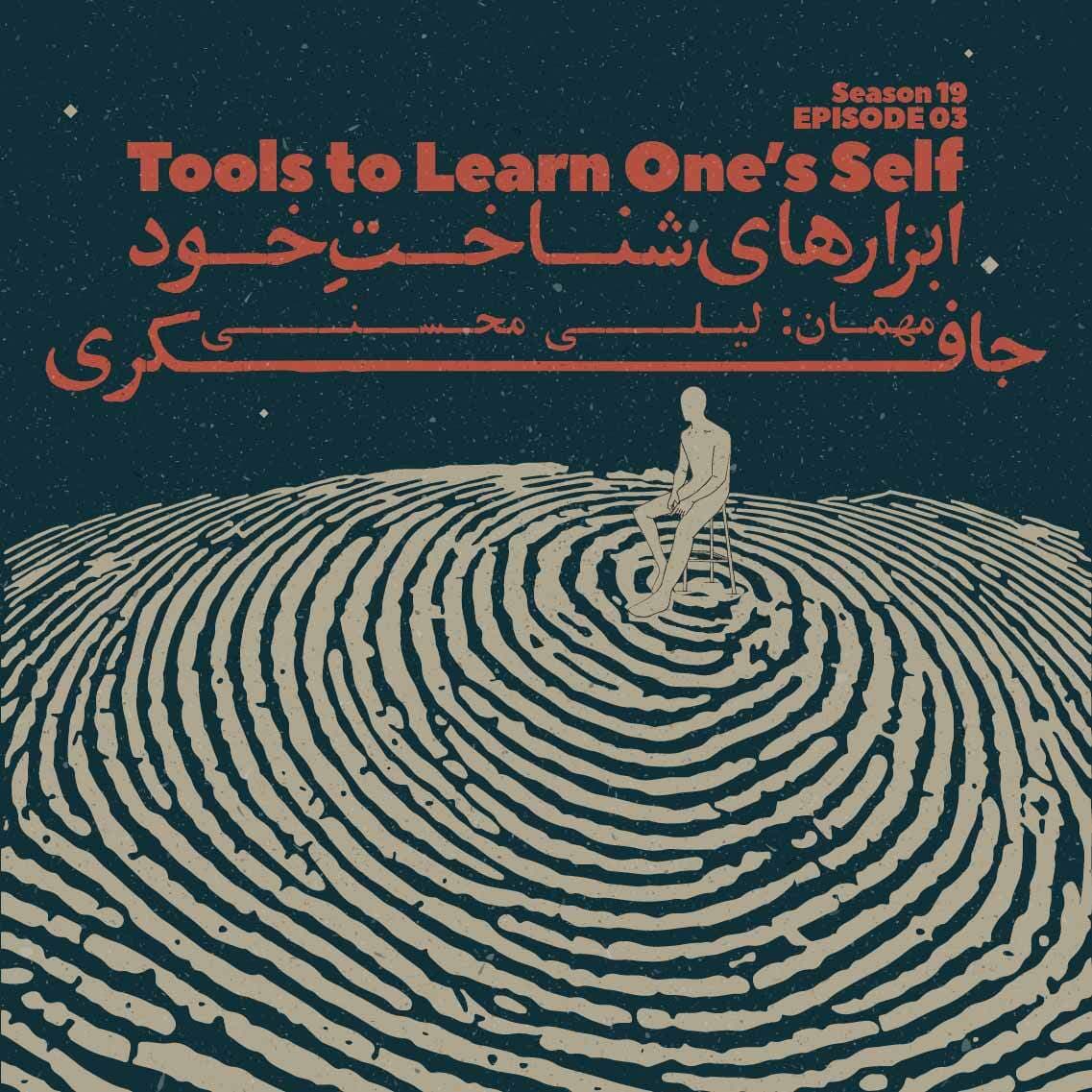 جافکری | Jafekri podcast cover art