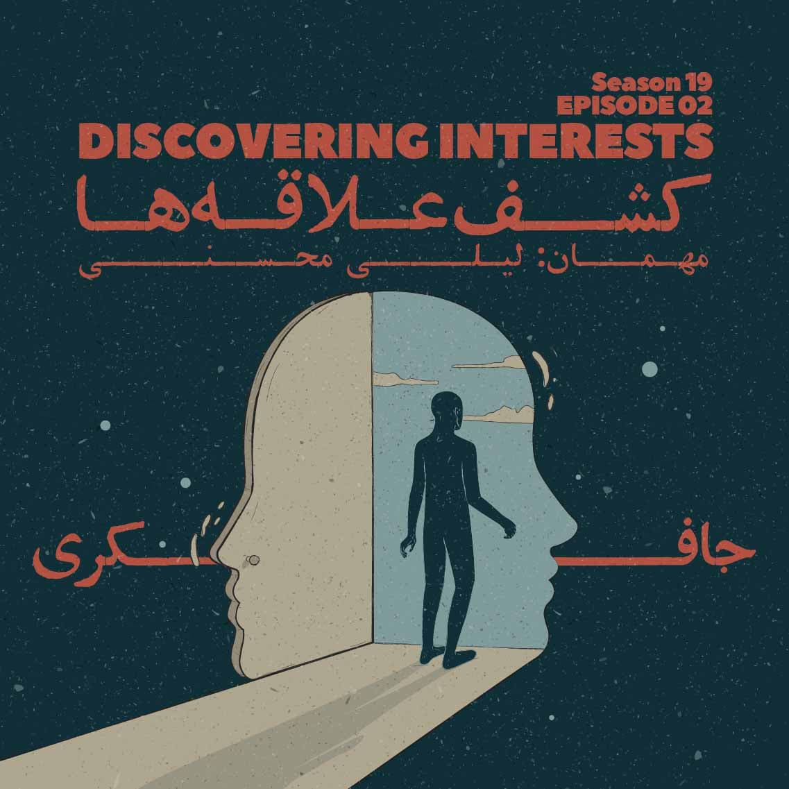 جافکری | Jafekri podcast cover art
