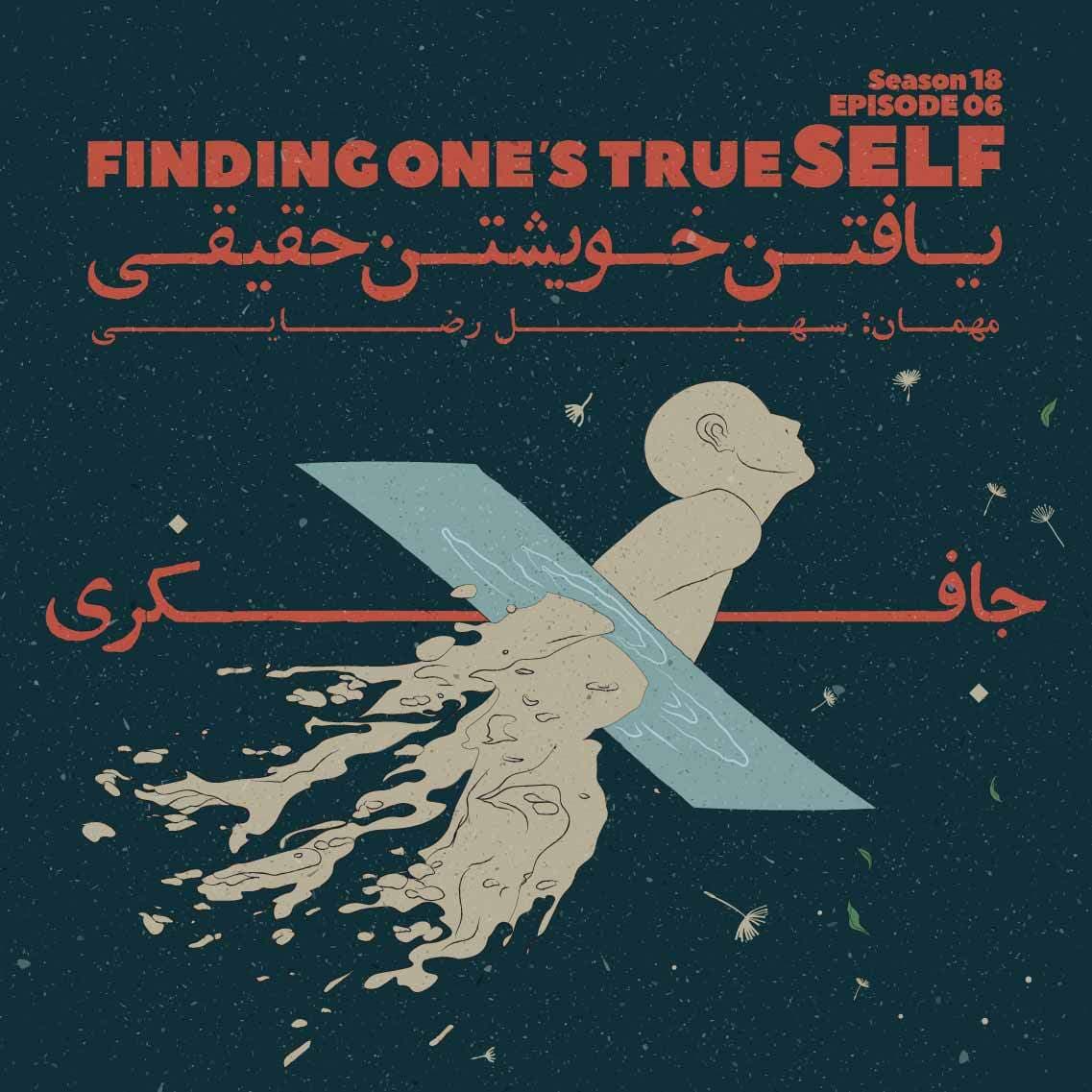 جافکری | Jafekri podcast cover art
