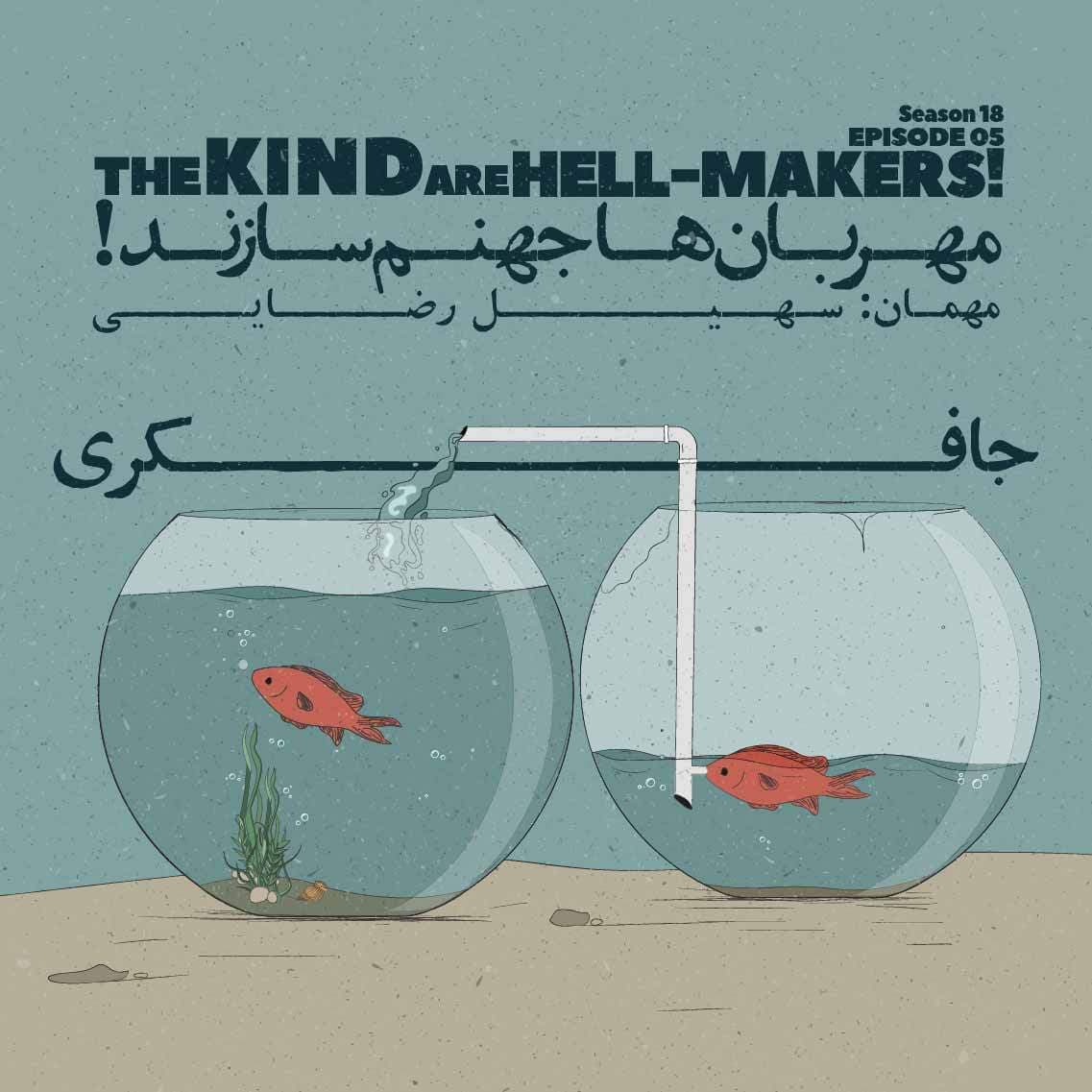 جافکری | Jafekri podcast cover art