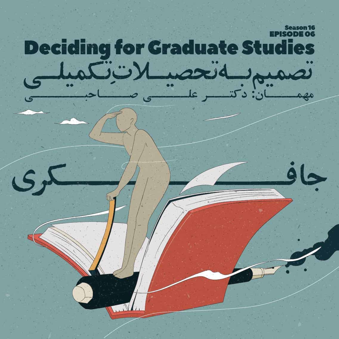 جافکری | Jafekri podcast cover art