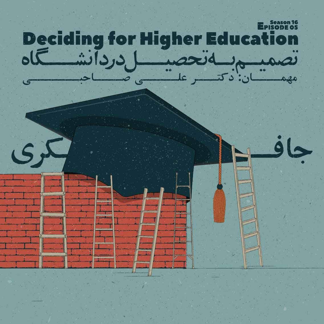 جافکری | Jafekri podcast cover art