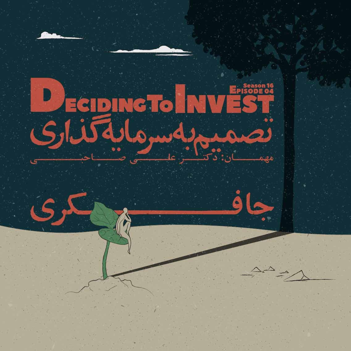 جافکری | Jafekri podcast cover art
