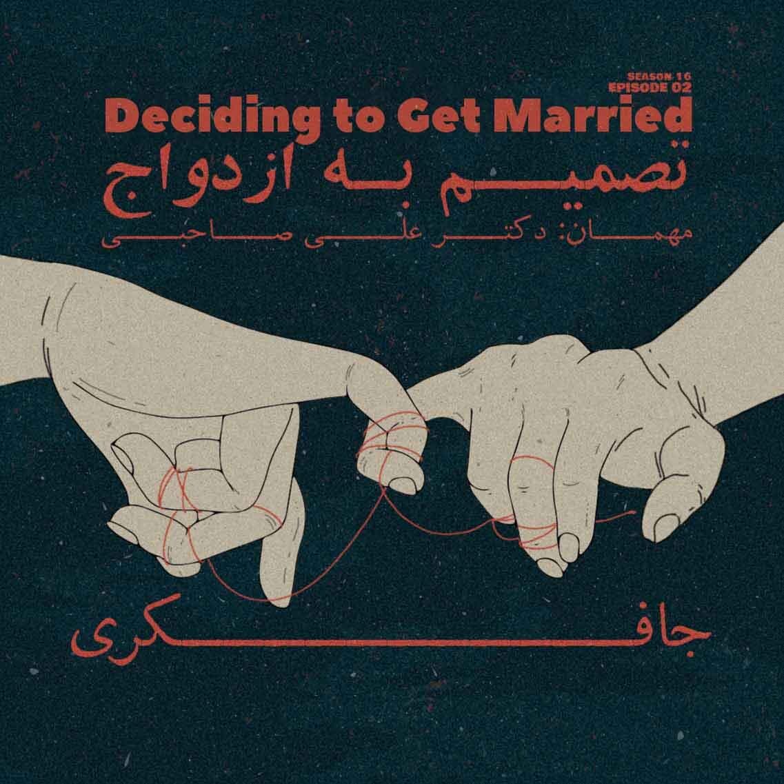جافکری | Jafekri podcast cover art