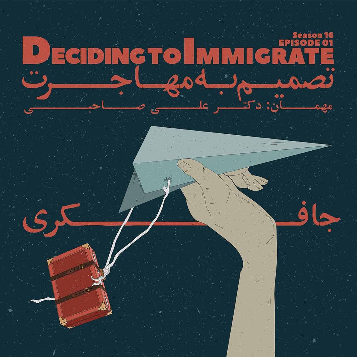 جافکری | Jafekri podcast cover art