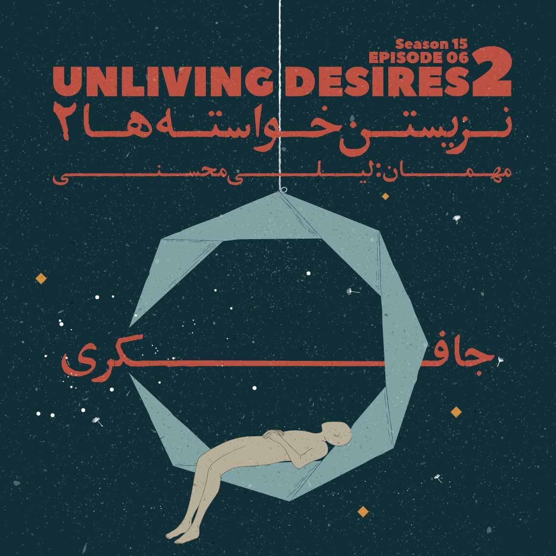 جافکری | Jafekri podcast cover art