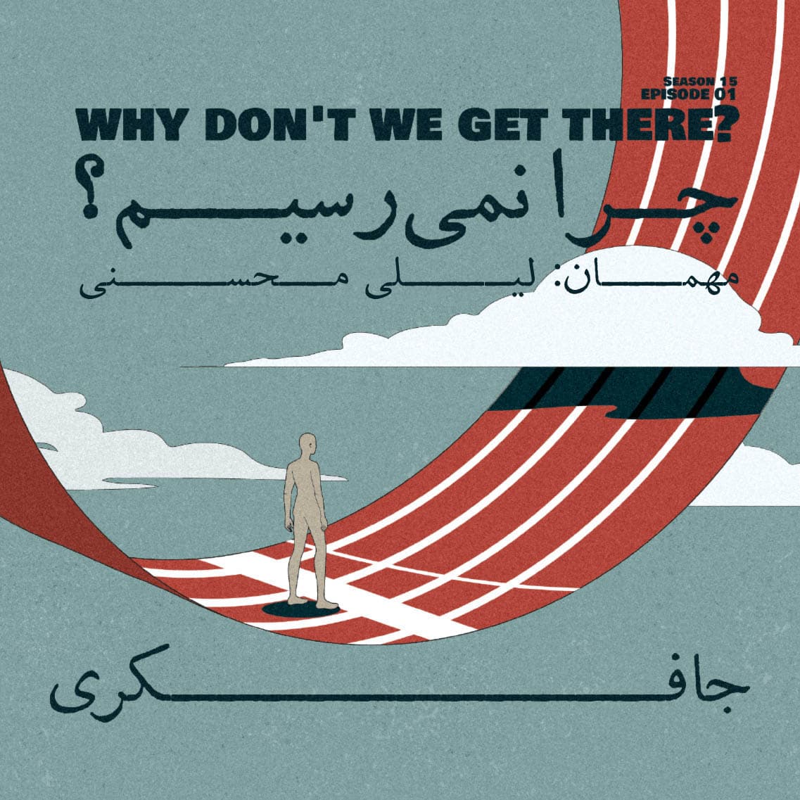 جافکری | Jafekri podcast cover art