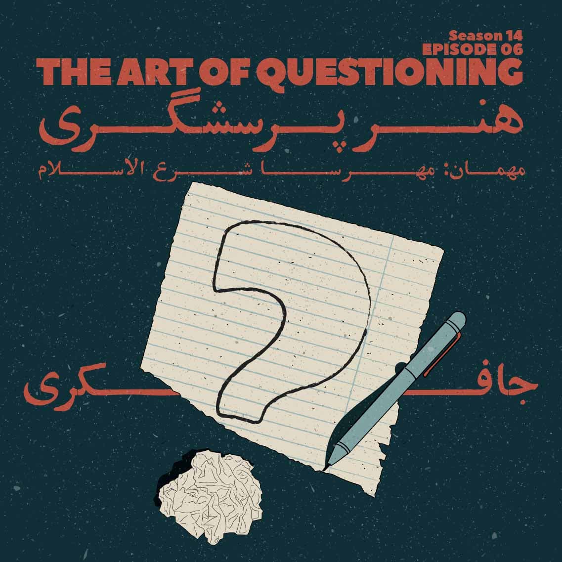 جافکری | Jafekri podcast cover art