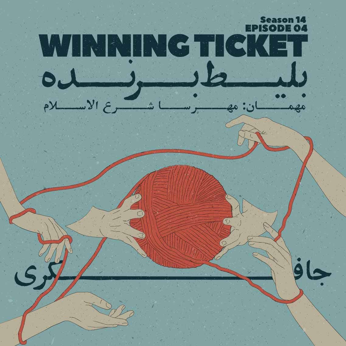جافکری | Jafekri podcast cover art
