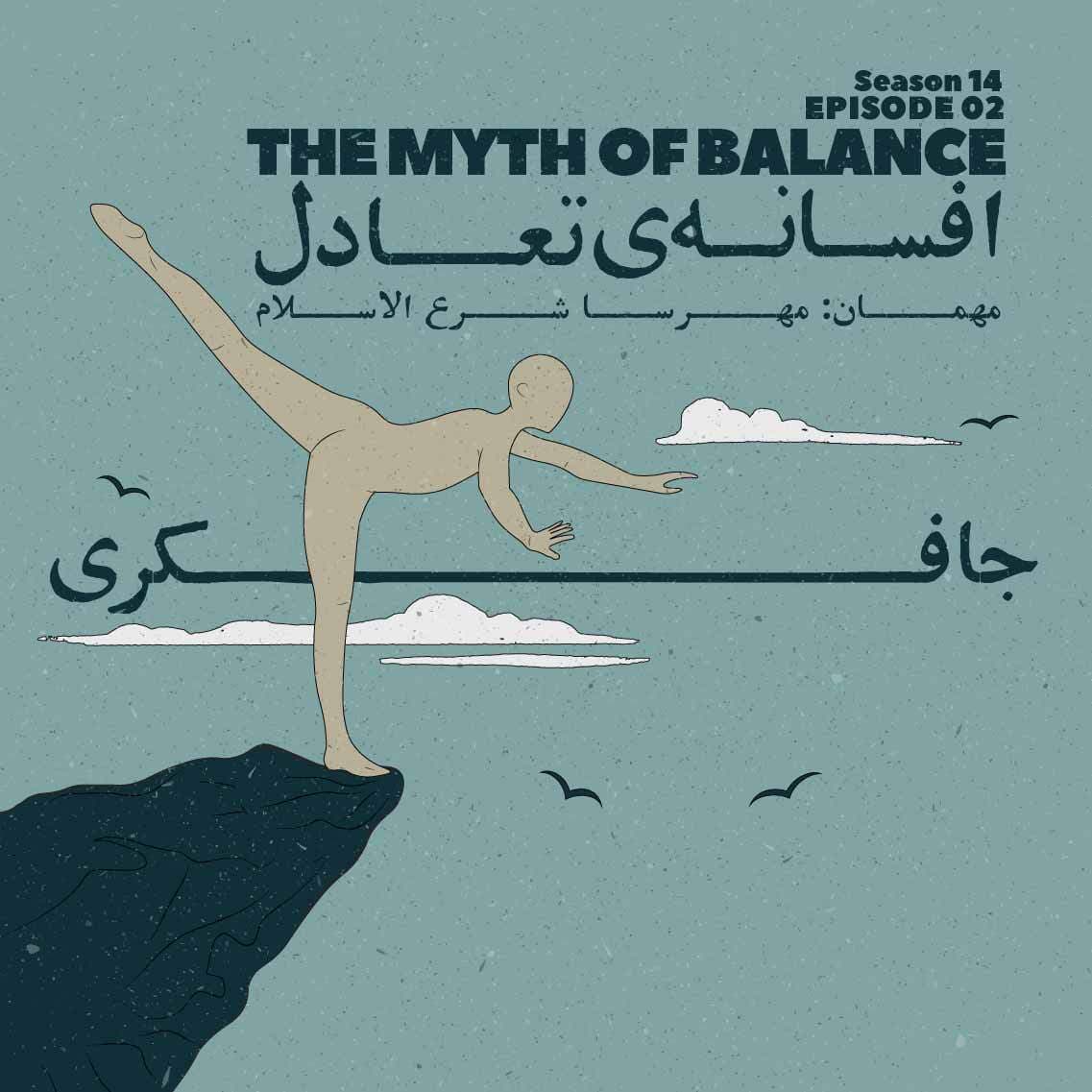 جافکری | Jafekri podcast cover art