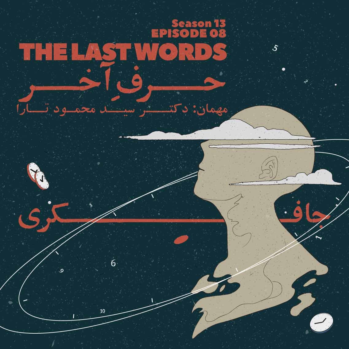 جافکری | Jafekri podcast cover art