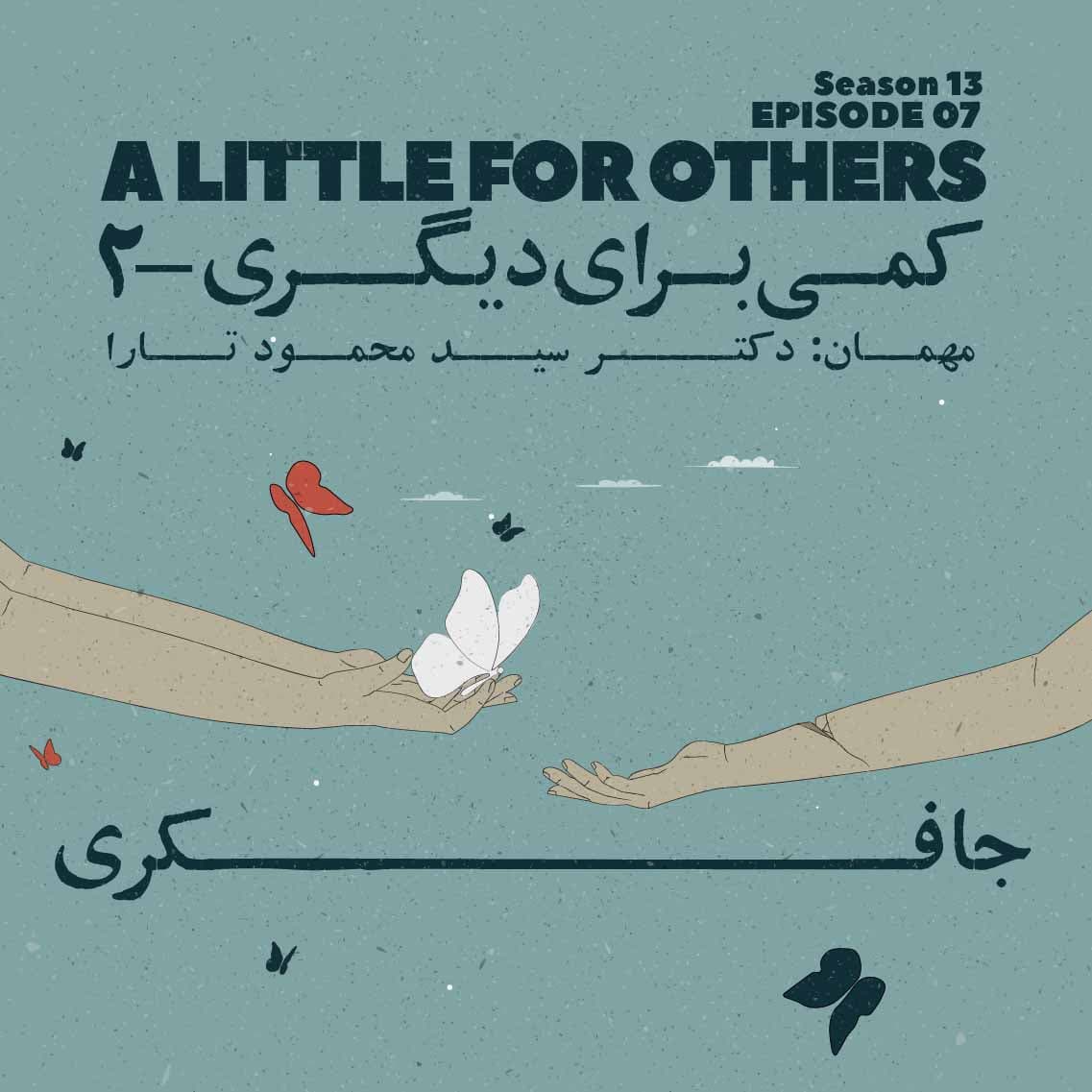 جافکری | Jafekri podcast cover art