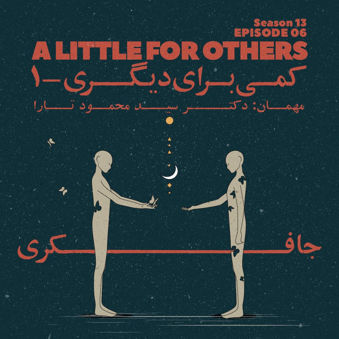 جافکری | Jafekri podcast cover art