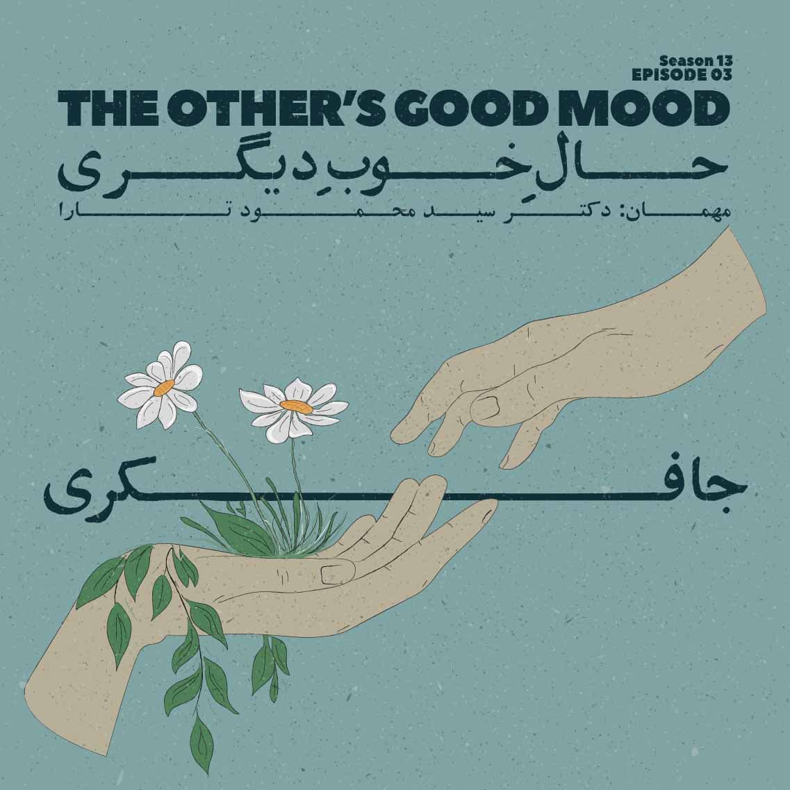 جافکری | Jafekri podcast cover art