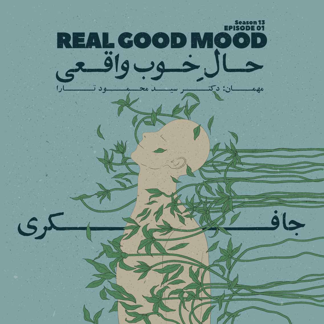 جافکری | Jafekri podcast cover art