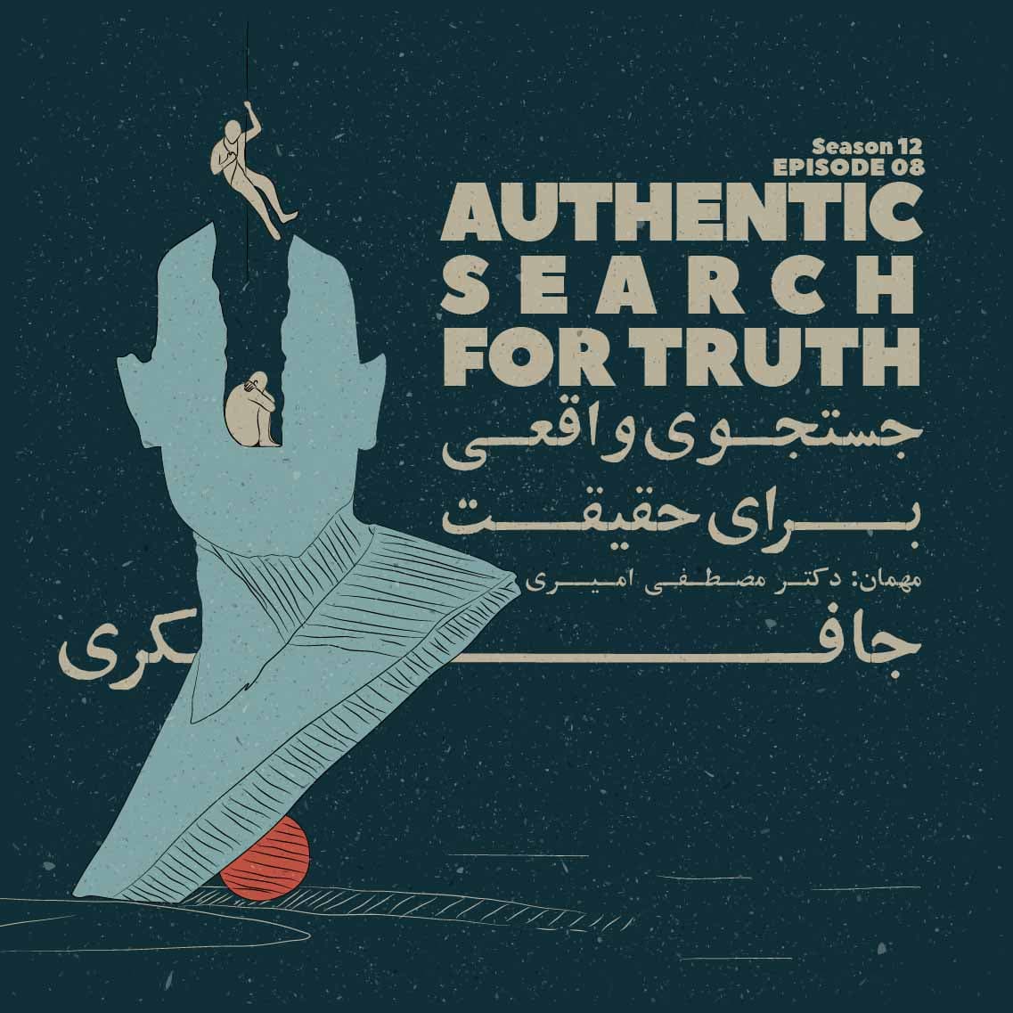 جافکری | Jafekri podcast cover art