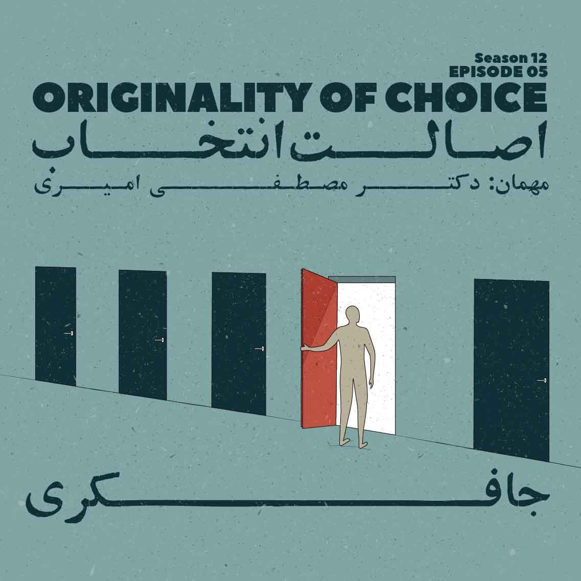 جافکری | Jafekri podcast cover art