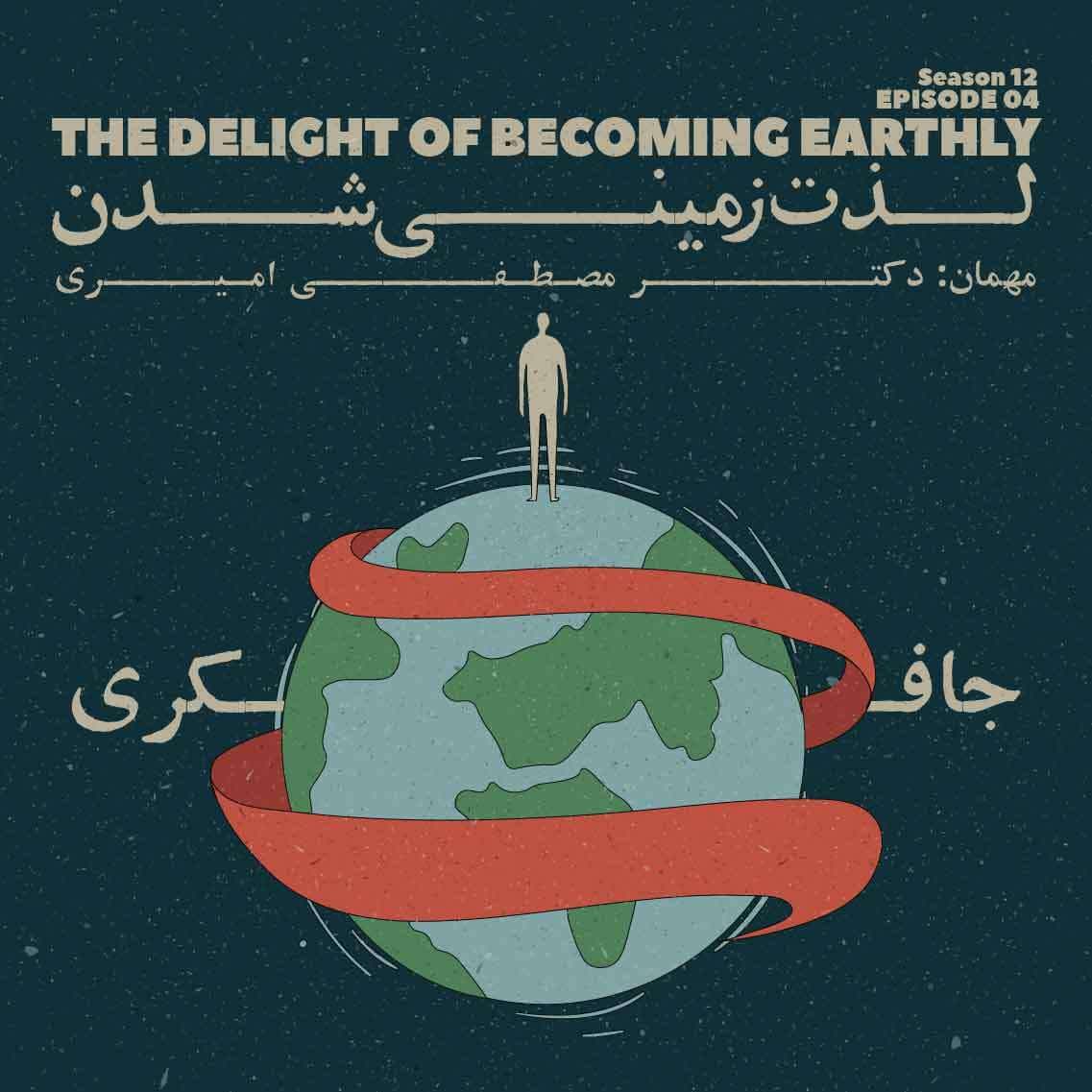 جافکری | Jafekri podcast cover art