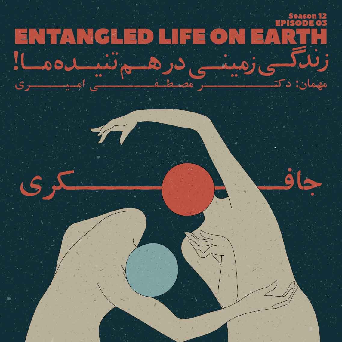 جافکری | Jafekri podcast cover art