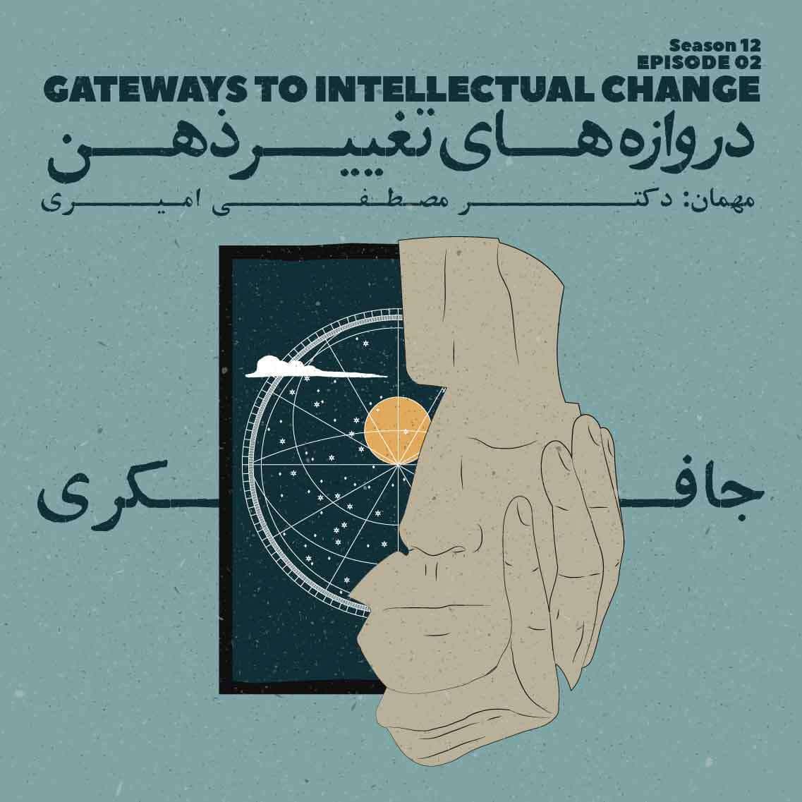 جافکری | Jafekri podcast cover art