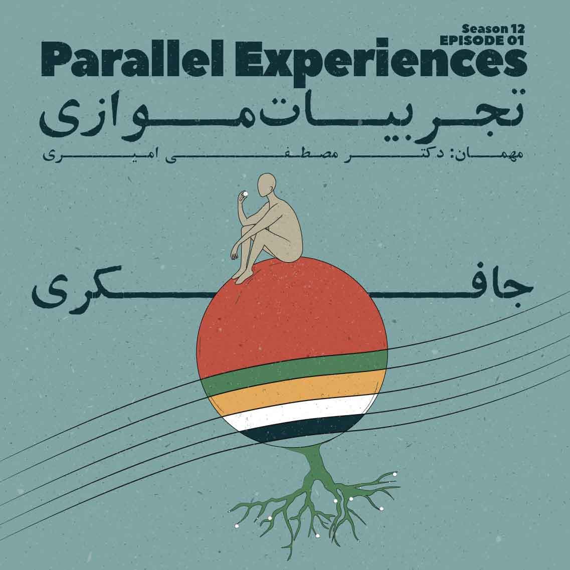 جافکری | Jafekri podcast cover art
