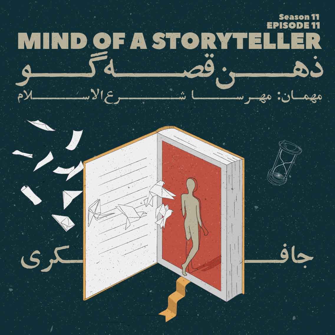 جافکری | Jafekri podcast cover art