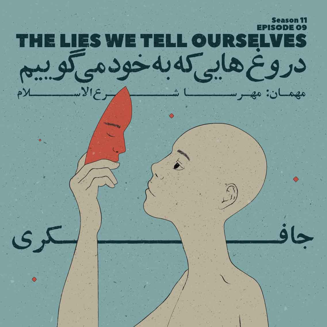 جافکری | Jafekri podcast cover art