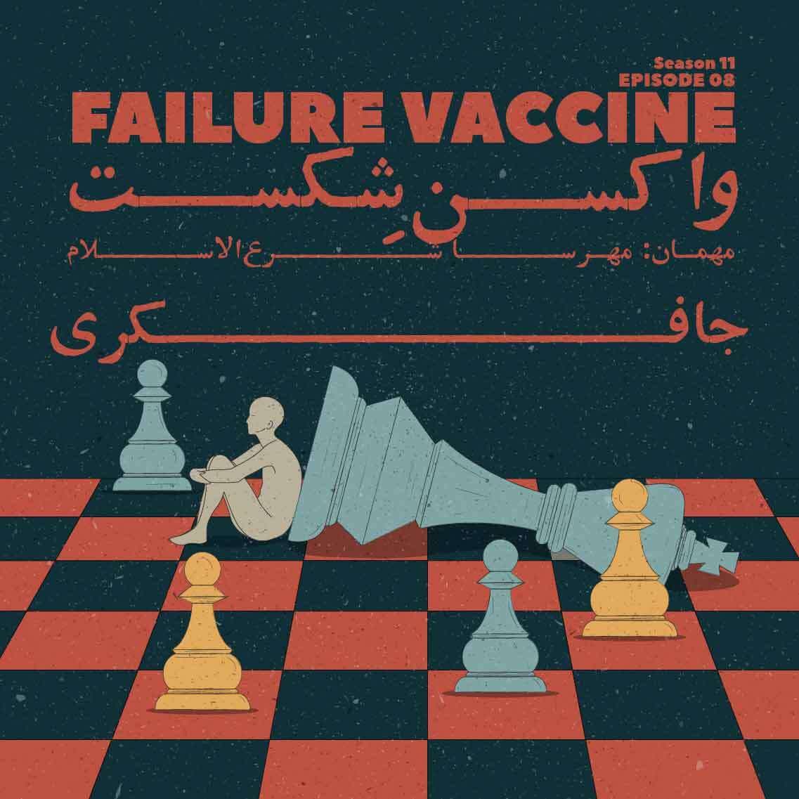 جافکری | Jafekri podcast cover art