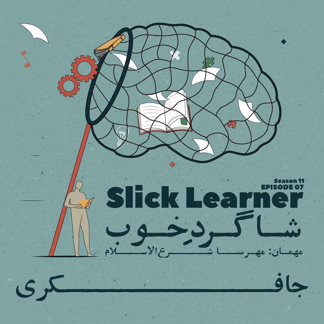 جافکری | Jafekri podcast cover art