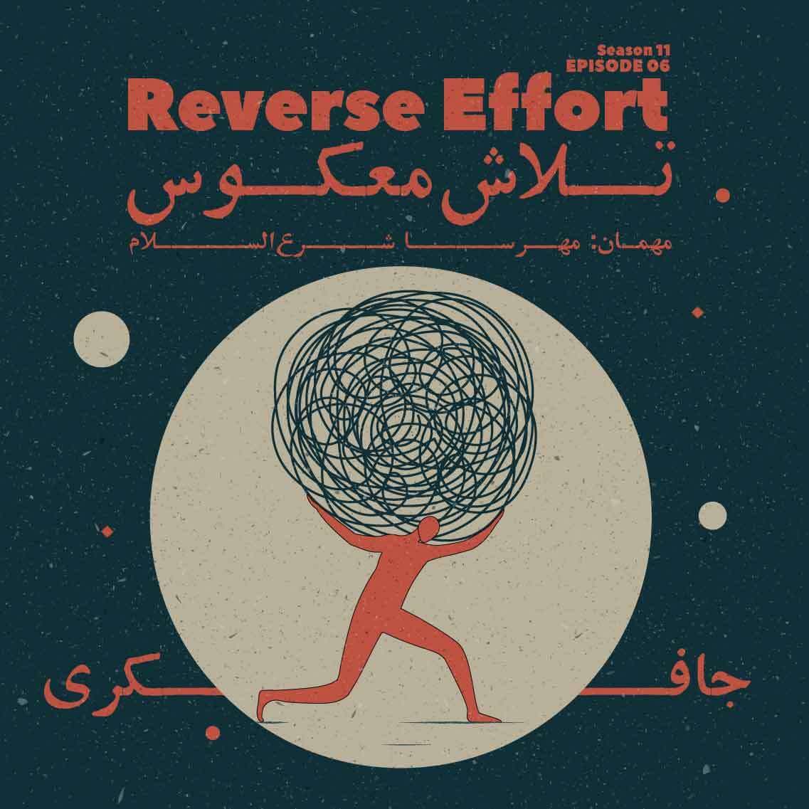 جافکری | Jafekri podcast cover art