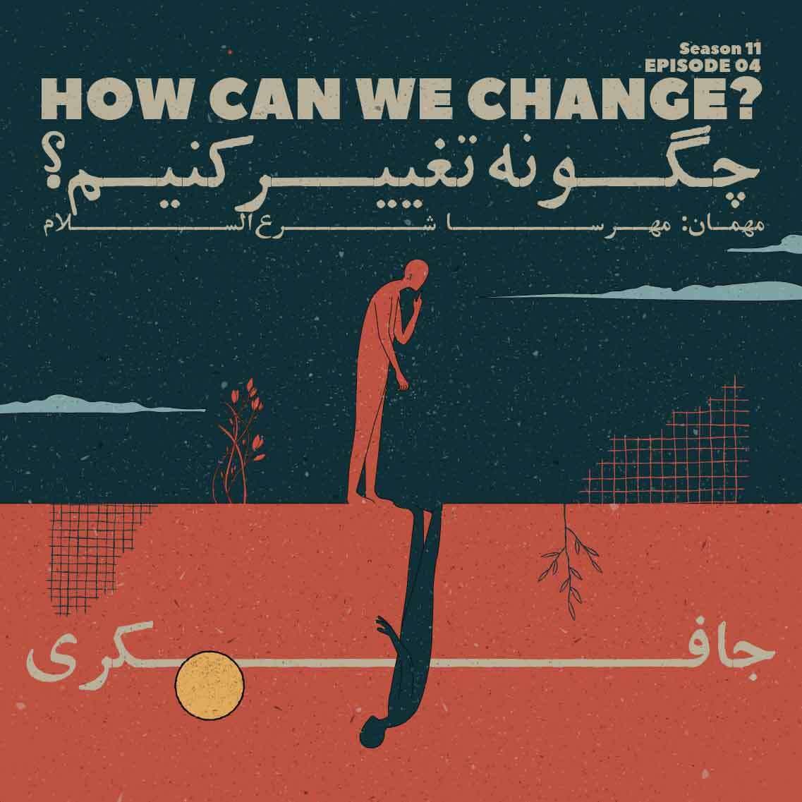 جافکری | Jafekri podcast cover art