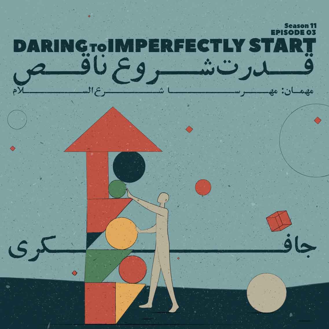 جافکری | Jafekri podcast cover art