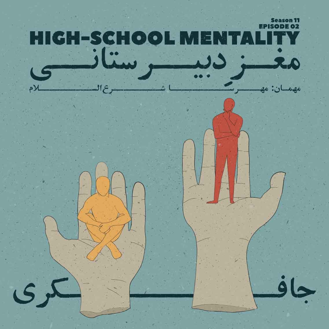 جافکری | Jafekri podcast cover art