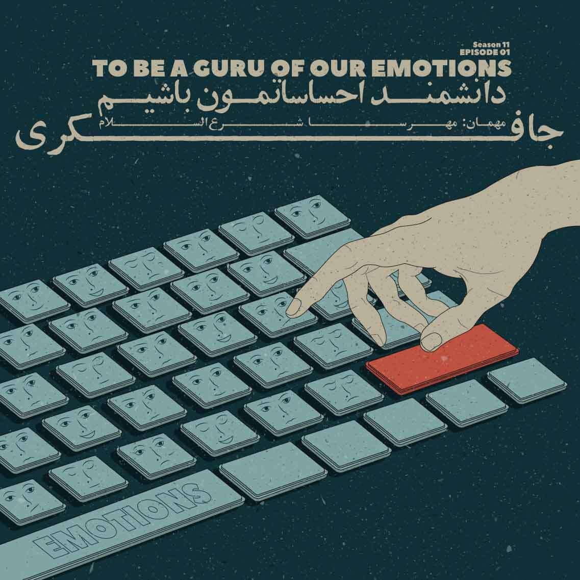 جافکری | Jafekri podcast cover art