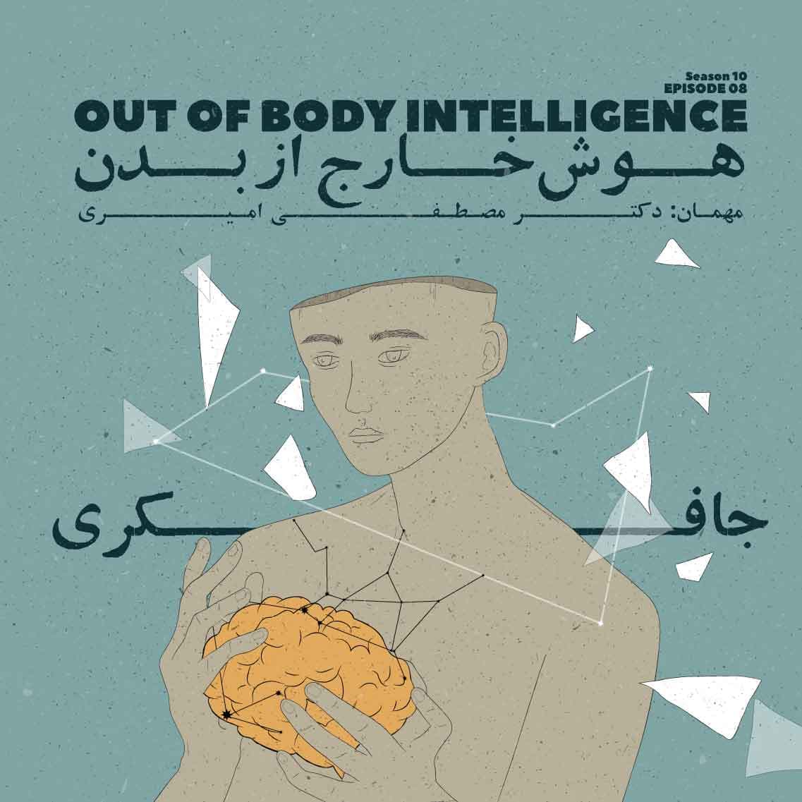 جافکری | Jafekri podcast cover art