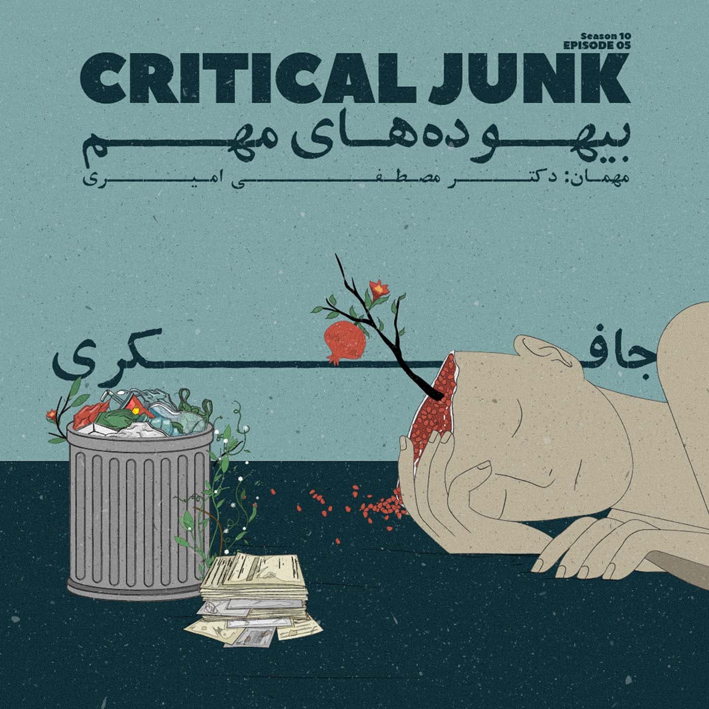 جافکری | Jafekri podcast cover art