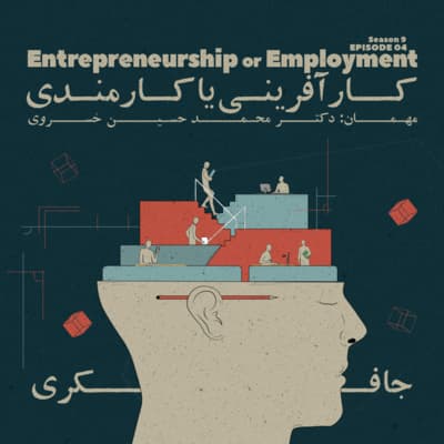 جافکری | Jafekri podcast cover art