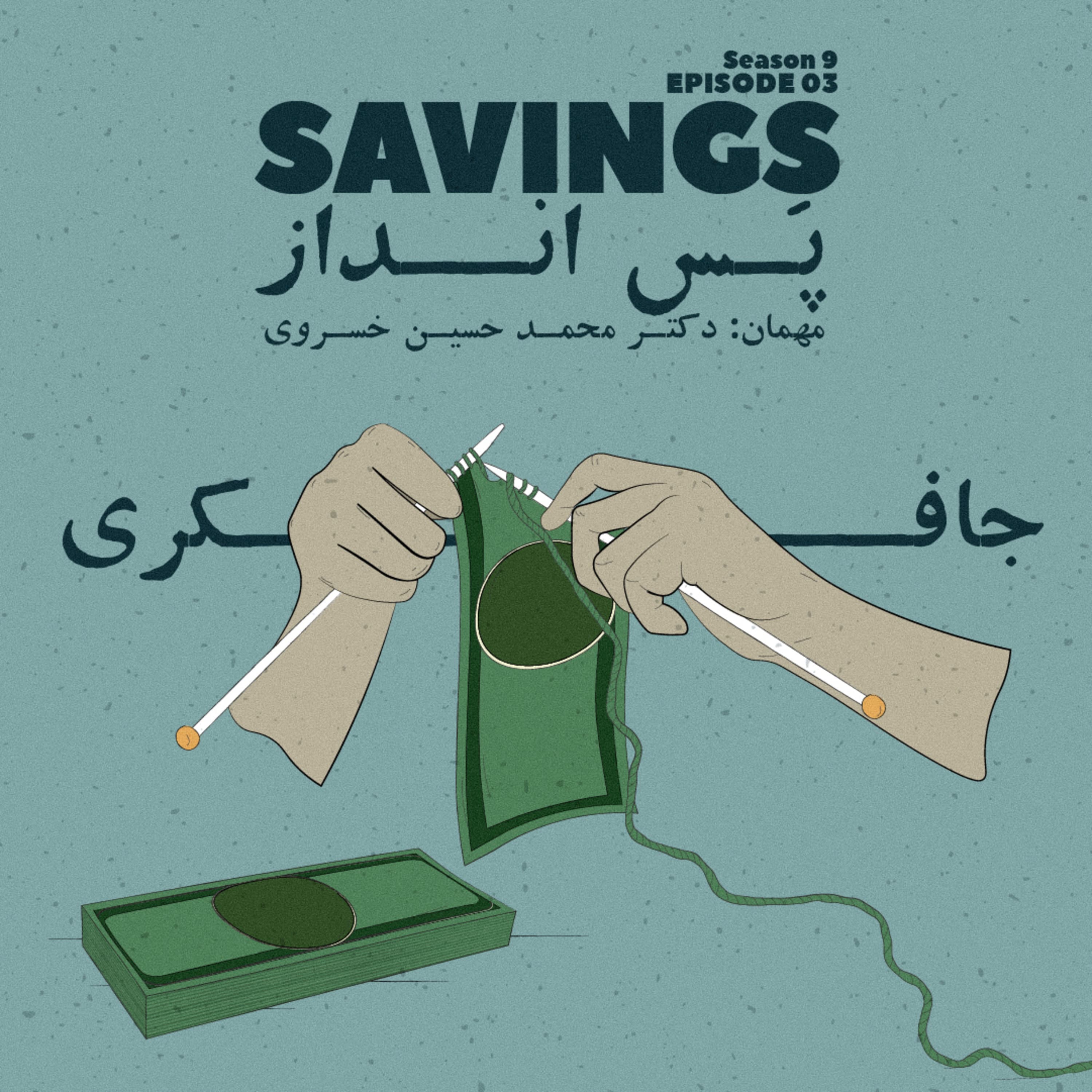 جافکری | Jafekri podcast cover art