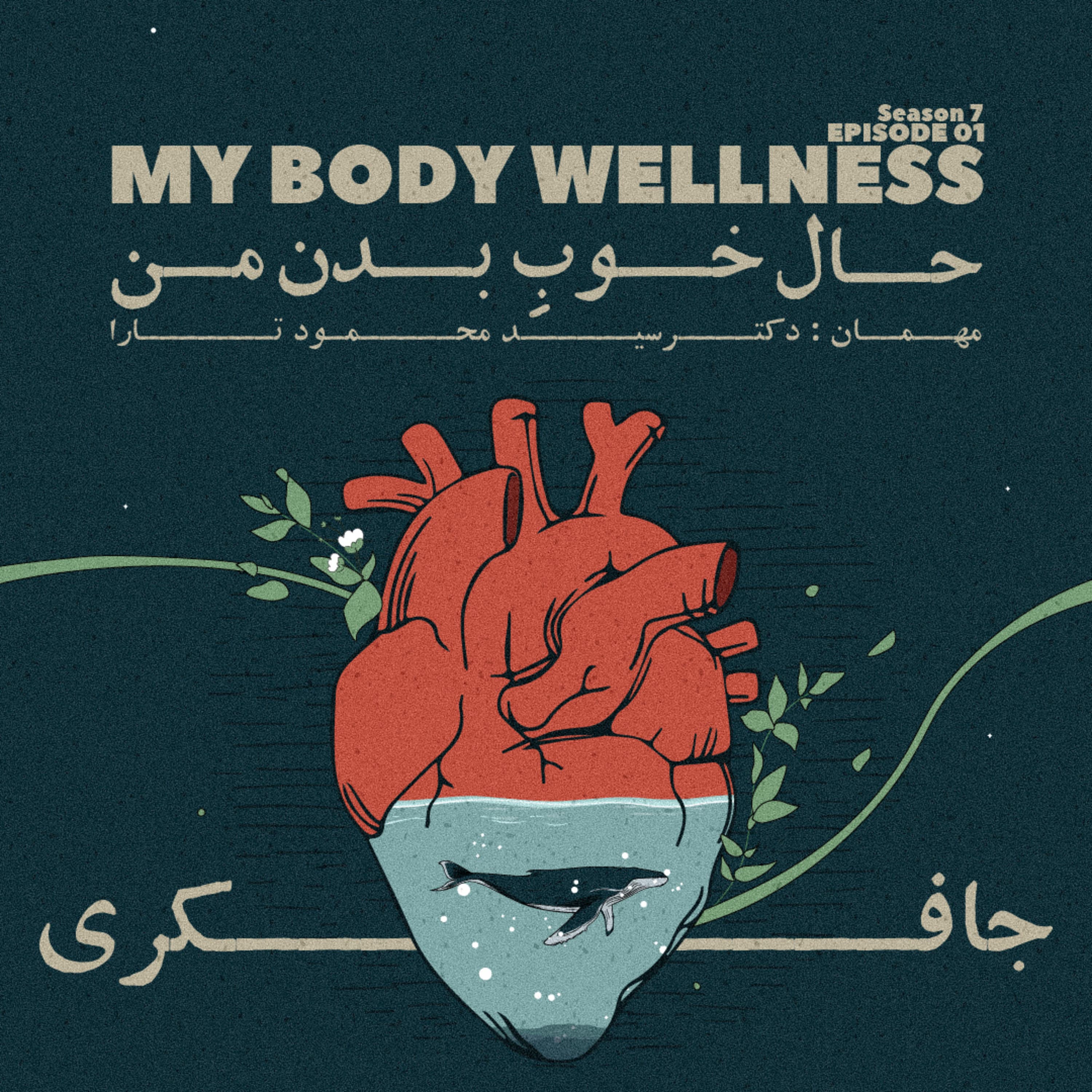 جافکری | Jafekri podcast cover art