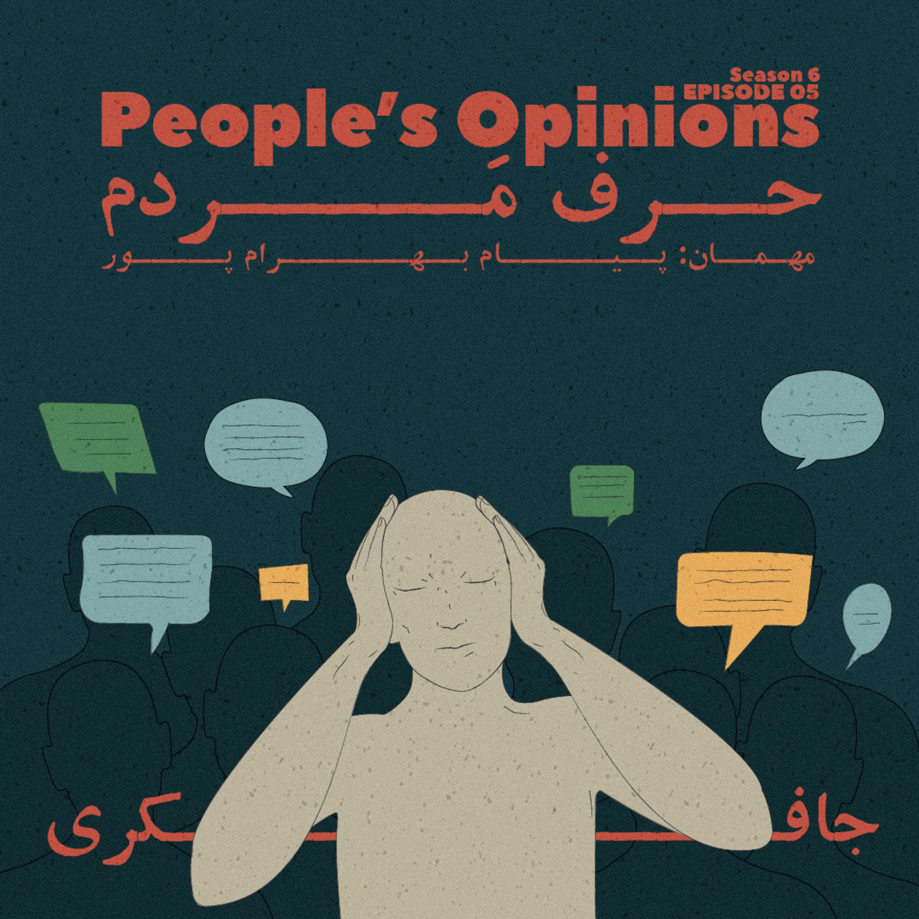 جافکری | Jafekri podcast cover art