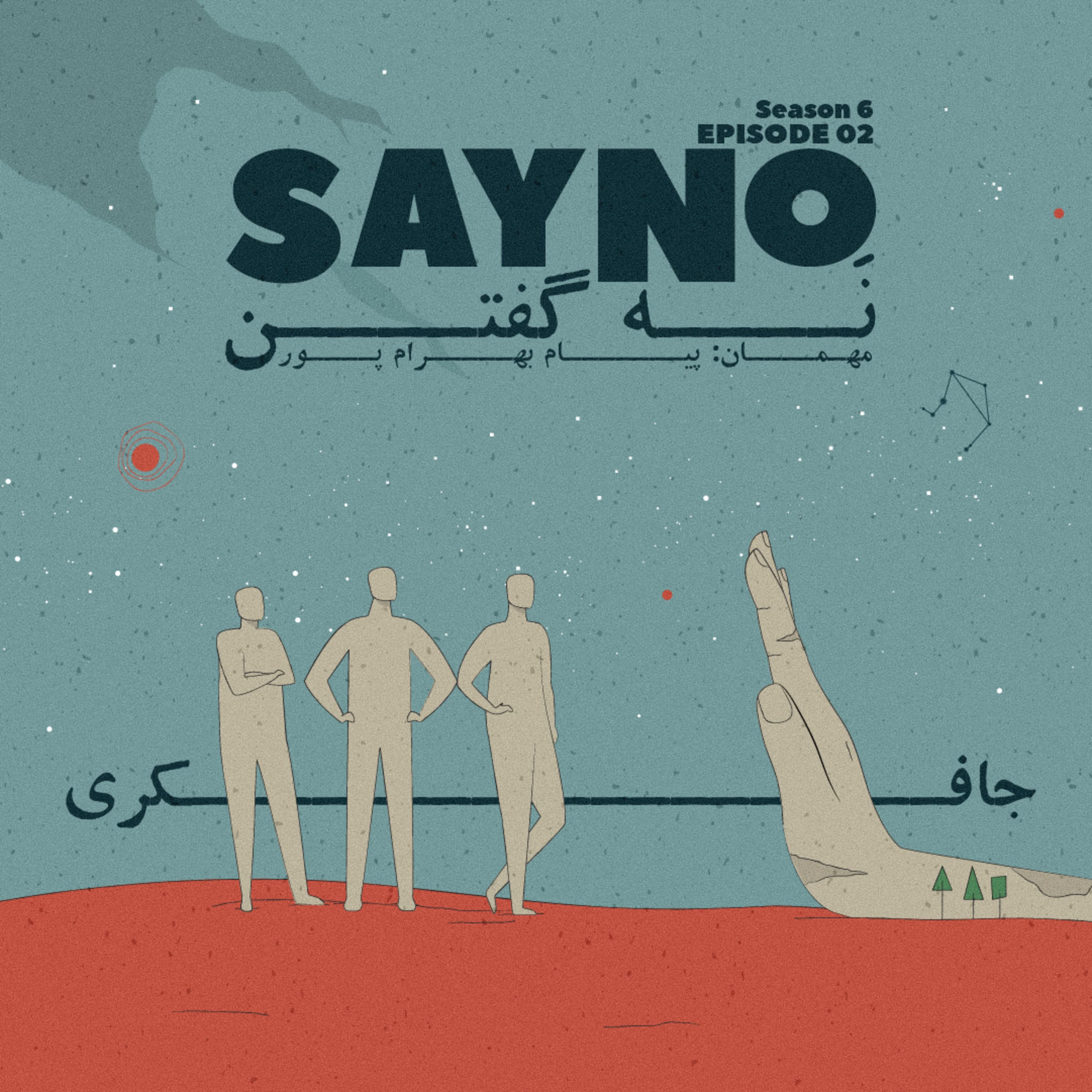 جافکری | Jafekri podcast cover art