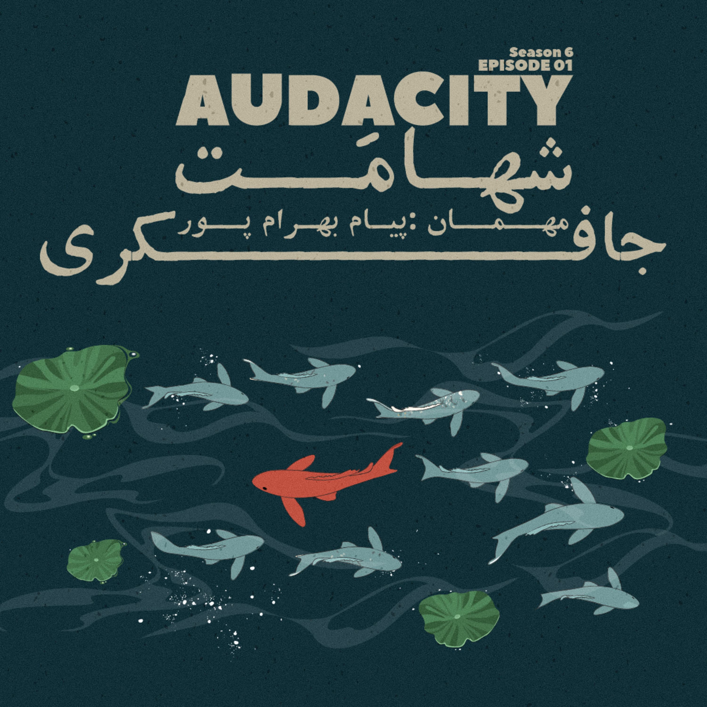 جافکری | Jafekri podcast cover art