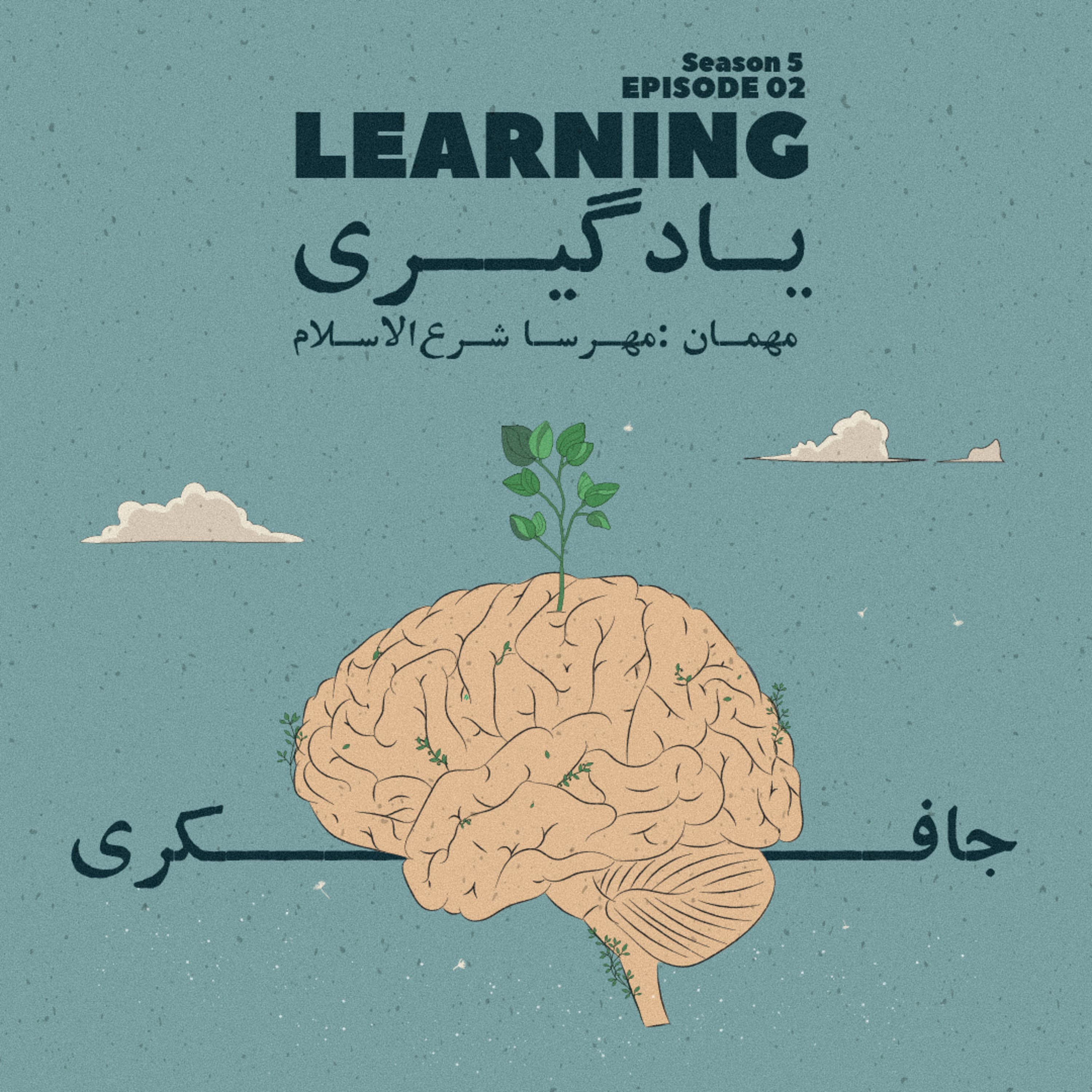 جافکری | Jafekri podcast cover art