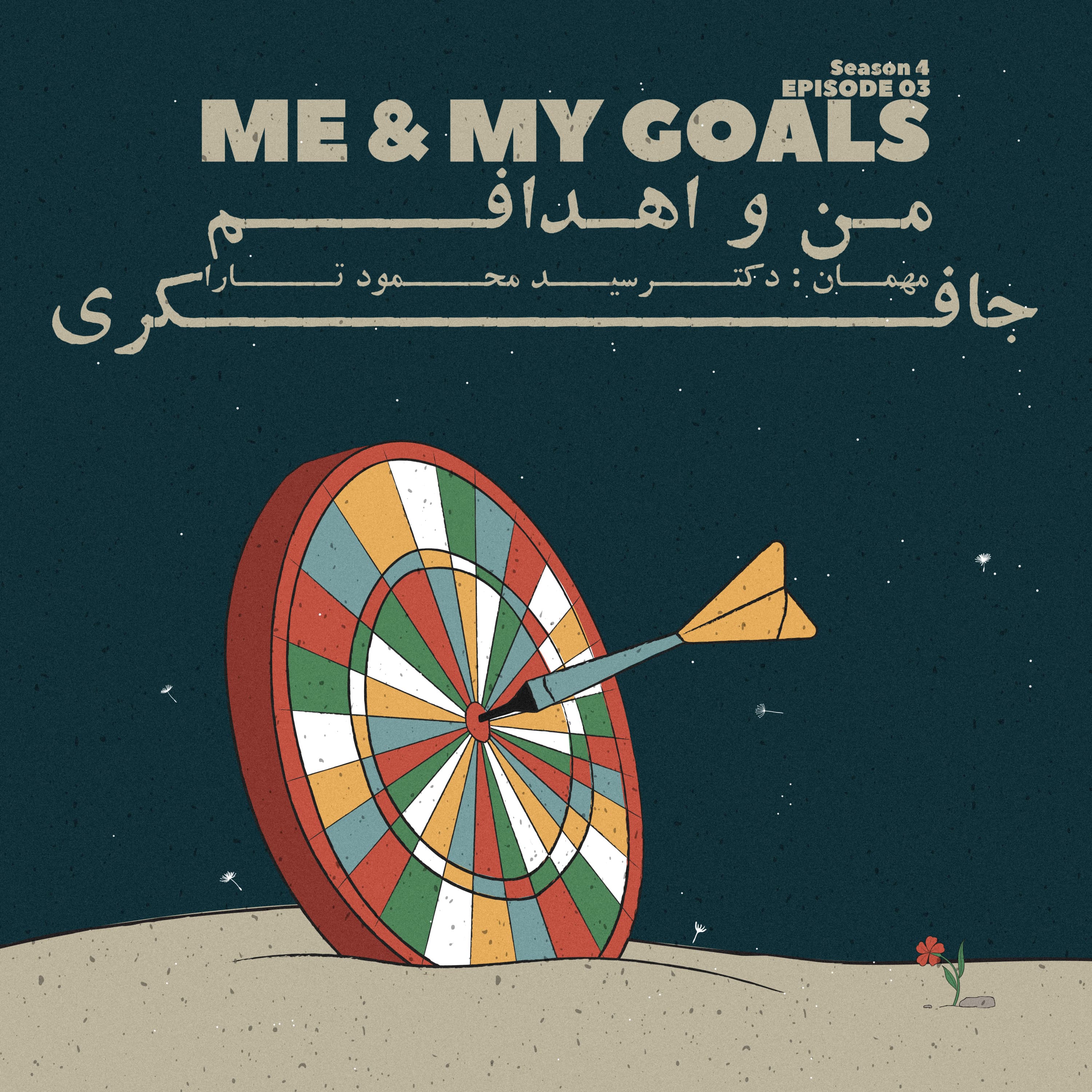 جافکری | Jafekri podcast cover art