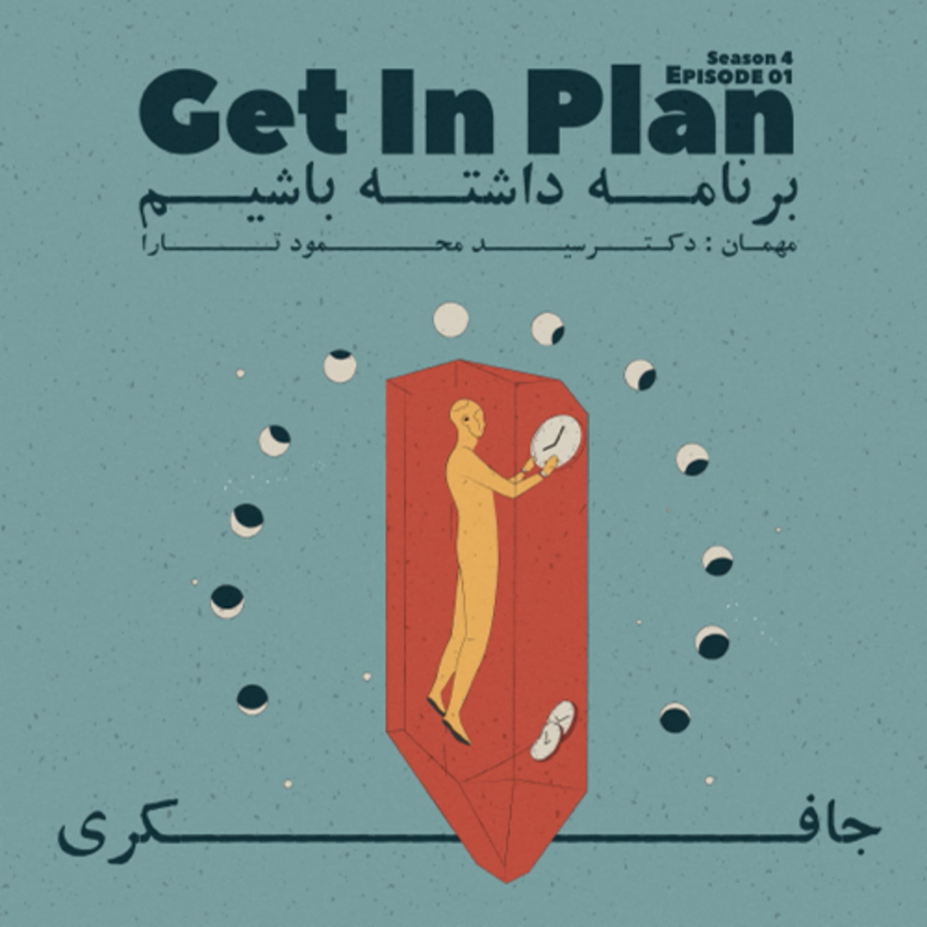 جافکری | Jafekri podcast cover art