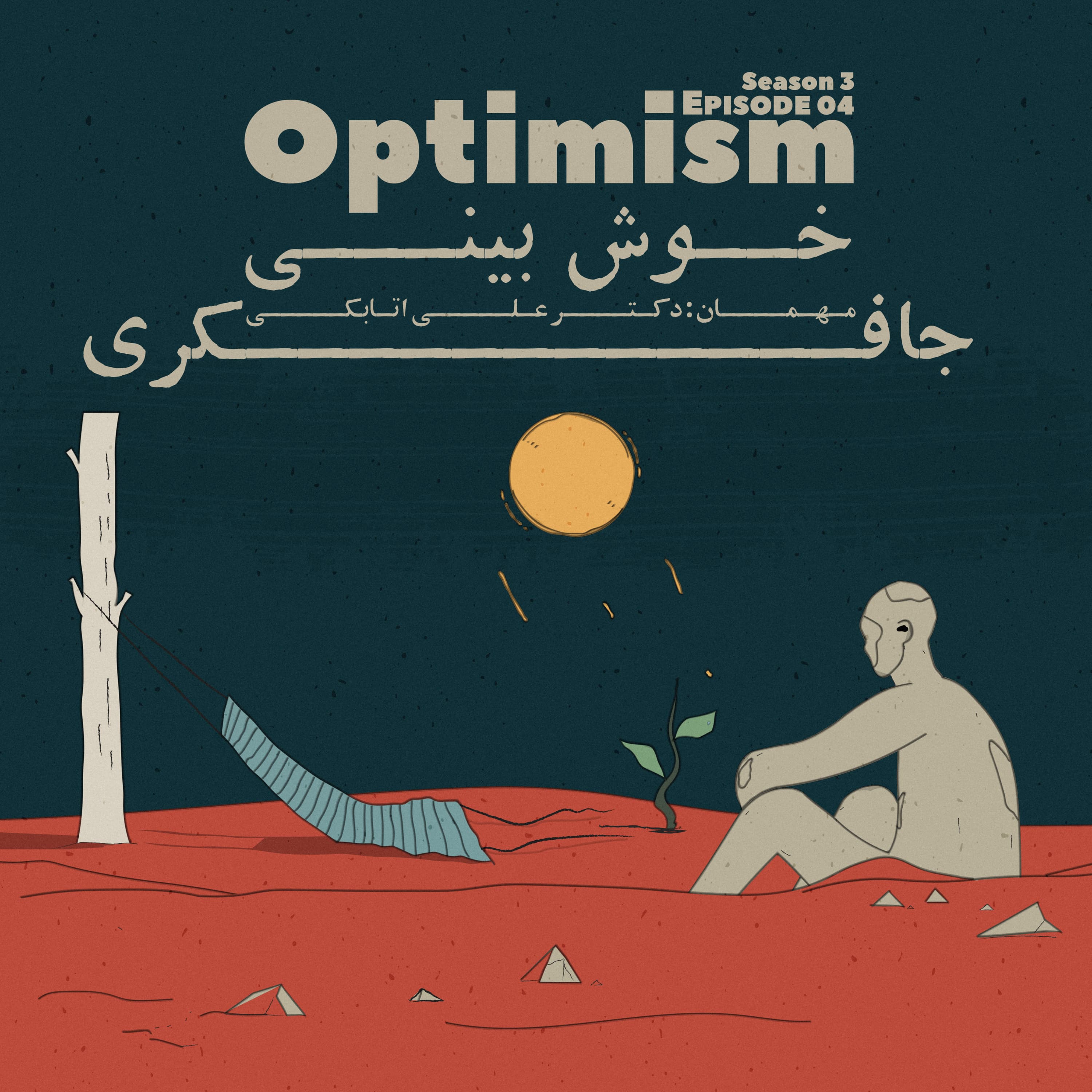 جافکری | Jafekri podcast cover art