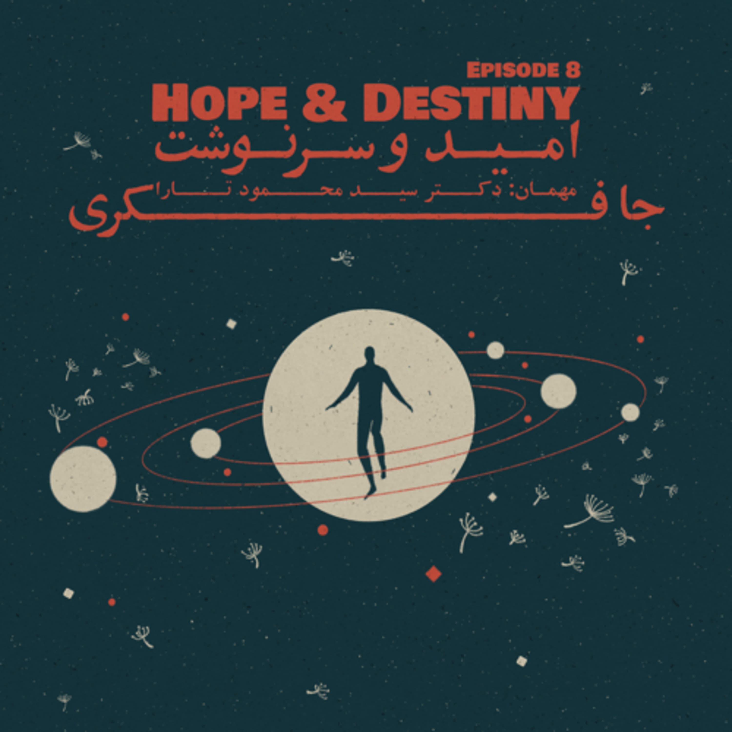 جافکری | Jafekri podcast cover art