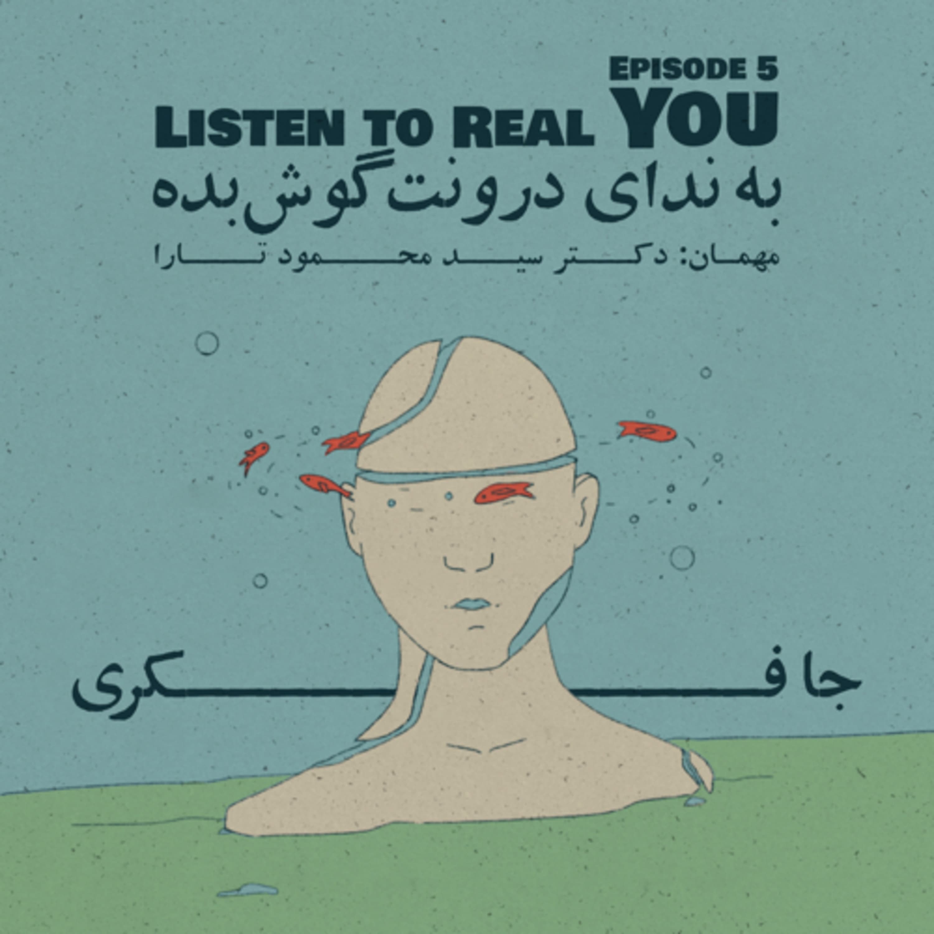 جافکری | Jafekri podcast cover art